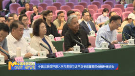 中國文聯(lián)召開深入學(xué)習(xí)貫徹習(xí)近平總書記重要回信精神座談會