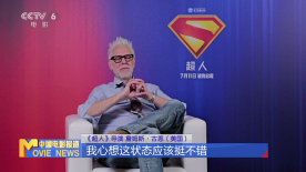 詹姆斯·古恩：拍攝《超人》電影是我的夢(mèng)想