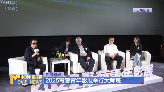 2025青葱青年影展举行大师班