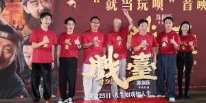 《戲臺(tái)》北京首映 蔡明潘長(zhǎng)江朱時(shí)茂等笑星助陣
