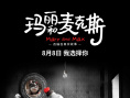 《瑪麗和麥克斯》海報