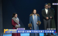 音乐剧《夜幕下的哈尔滨》北京首演
