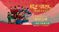 《長(zhǎng)安的荔枝》發(fā)布“一騎紅塵”版預(yù)告 荔枝接力賽即將開(kāi)啟！
