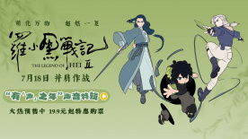 《罗小黑战记2》发布“有‘声’之年”声音特辑！配音演绎首曝光