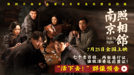 《南京照相馆》群像预告 刘昊然被迫洗日军照片换通行证