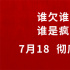 到底誰欠誰?《你行！你上！》新預告姜文貼臉開大
