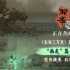 《聊齋：蘭若寺》曝片段 畫皮凄美名場面引爆共情