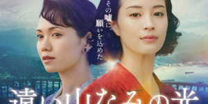 广濑铃《远山淡影》曝预告 母亲的记忆充满谎言？