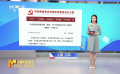 中央網(wǎng)信辦部署開展暑期清朗行動