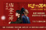 《長安的荔枝》MV 陳楚生唱出盛世下小人物悲歡