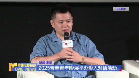 2025青葱青年影展举办影人对话活动