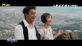 探訪《新不了情》取景地