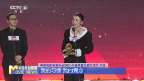 中国电影导演协会“2024年度荣誉”揭晓