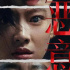 院線上新 | 《惡意》：多一人觀影，少一份惡意