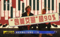 电影《你行！你上！》是一部“含姜文量”超90%的作品。