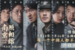 《南京照相館》曝終極預(yù)告！劉昊然揭穿日軍暴行?