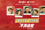 《不再退縮》特輯 左小青揭秘“女兒的三個老爸”