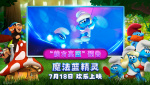 《魔法藍(lán)精靈》曝光“前方高藍(lán)”預(yù)告 蕾哈娜領(lǐng)銜獻(xiàn)聲藍(lán)妹妹