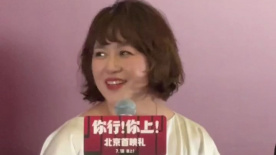 马丽：和姜文导演拍戏，让我自信心大增！