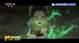 专访《聊斋：兰若寺》主创：从传统文化中汲取创作灵感