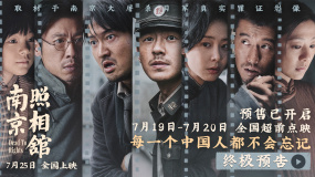 《南京照相館》終極預(yù)告震撼發(fā)布 血債滔天鐵證如山
