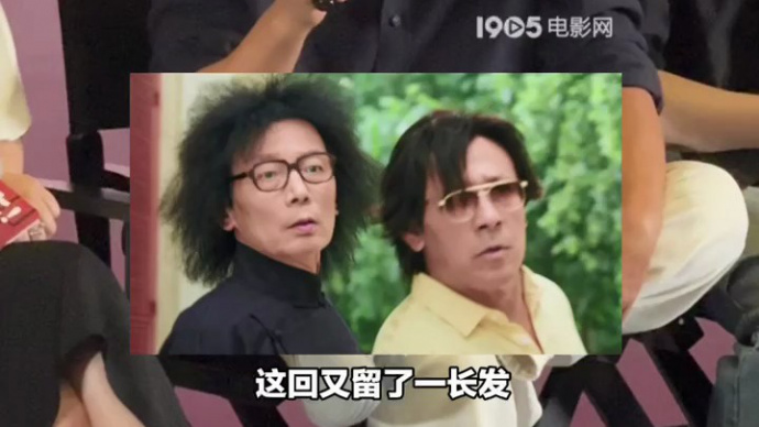 姜文：葛优留长发演我电影都火 这次他比《让子弹飞》还来劲！