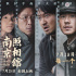 《南京照相館》曝終極預告！劉昊然揭穿日軍暴行?