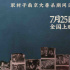 劉昊然主演《南京照相館》制式海報曝光 7.25上映