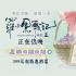 《羅小黑戰(zhàn)記2》曝特別視頻 一同開啟治愈狂歡！