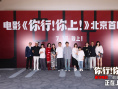《你行！你上！》檔案影像