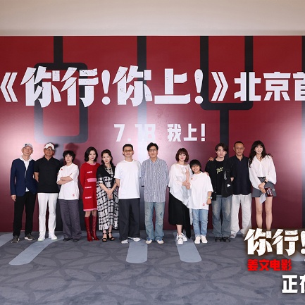 《你行！你上！》档案影像