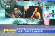 電影《東極島》發(fā)布特輯