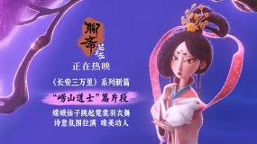美轮美奂！《聊斋：兰若寺》发布“崂山道士”篇片段