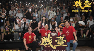 《戏台》上海路演圆满举办 陈丽君演唱片尾曲曝光