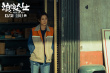 《浪浪人生》定檔12.31 黃渤范丞丞殷桃笑對(duì)人生