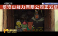 《浪浪山小妖怪》宣传加速 潦草取经团“包袱”满满