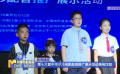 第十六屆中華少兒電影配音推廣展示活動亮相沈陽