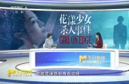從“花漾少女”到“殺人兇手”，冰刃下是張子楓的蛻變“野心”