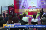 2025中國國家話劇院“CNT現(xiàn)場”高清展映季北京發(fā)布