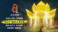 青春浪漫魯公女日常超好嗑！《聊齋：蘭若寺》曝“魯公女”篇片段