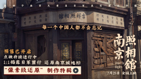 《南京照相館》制作特輯 1：1揭露日軍暴行真實還原歷史