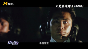 中国第一部空中救援题材影片《紧急迫降》