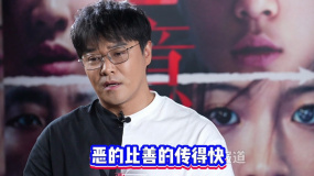 陳思誠：不理解現(xiàn)在的一些網(wǎng)絡現(xiàn)象“惡的比善的傳得快，壞的比好的熱度高”
