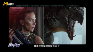 斯嘉丽·约翰逊在《侏罗纪世界：重生》杀出血路