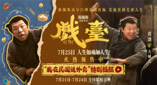 陈佩斯《戏台》曝特辑 黄渤玩票竟唱出泼天富贵？