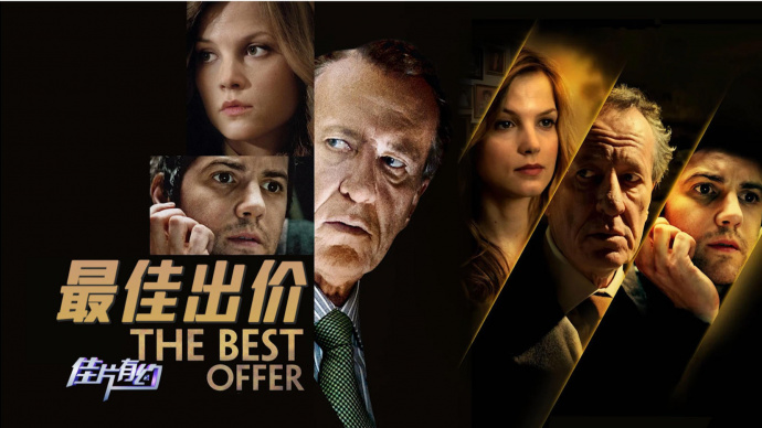 佳片有约 | 你被骗了吗？电影中的烧脑骗术