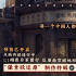 《南京照相館》發(fā)布制作特輯 1:1還原歷史場(chǎng)景！