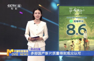多部國產(chǎn)新片質(zhì)量得到觀眾認(rèn)可
