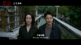 电影《恶意》曝“恶女挺酷”片段 张小斐黄轩并肩而行秀恩爱