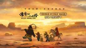 电影《浪浪山小妖怪》“好好讲故事 讲个好故事”幕后特辑